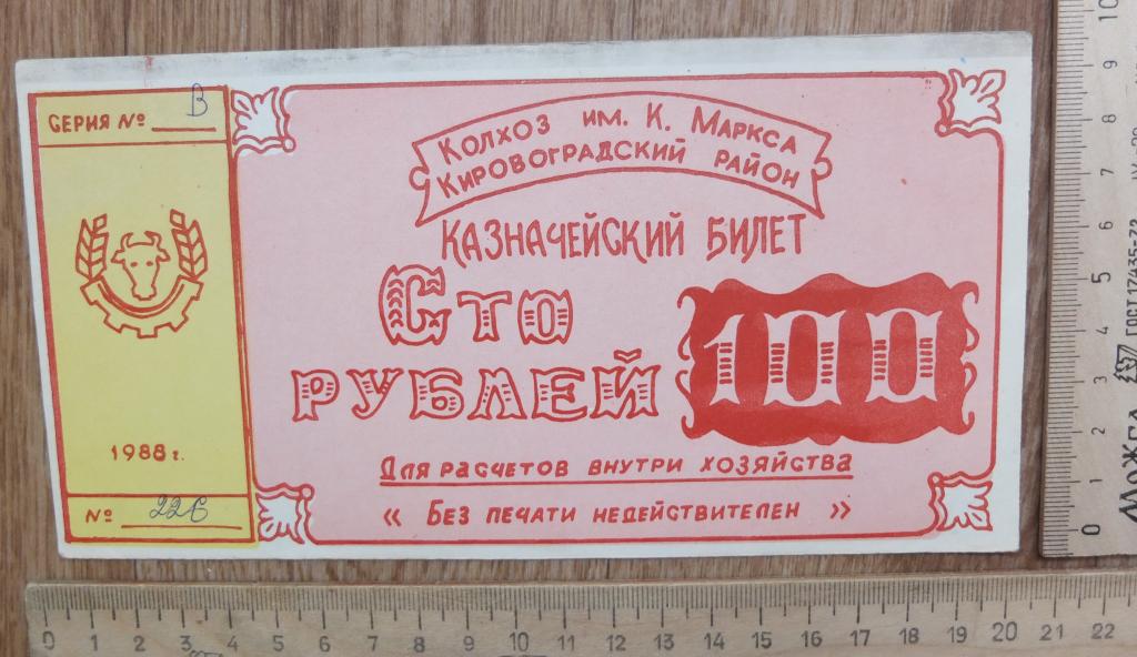 Билеты 100 рублей победа. Билет за 100 рублей для собак.
