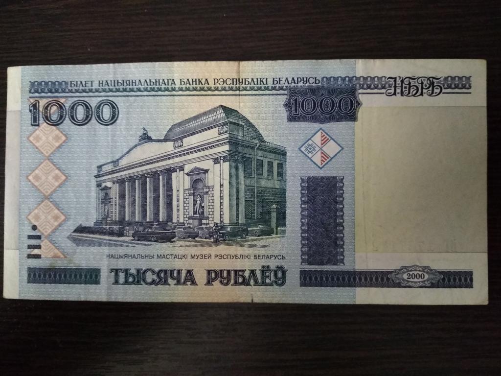 Банкноты.Белорусия.2000.1000 Рублей.