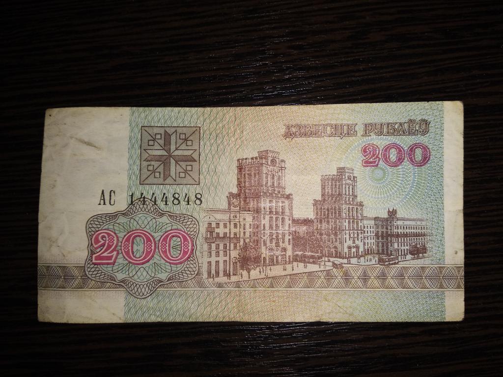Банкноты.Белорусия.1992.200 Рублей.