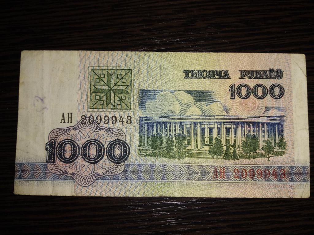 Банкноты.Белорусия.1992.1000 Рублей.