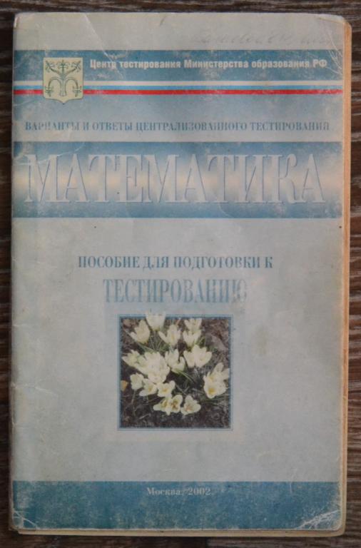 Тесты Математика 11 класс 2002 Учебник   - 30