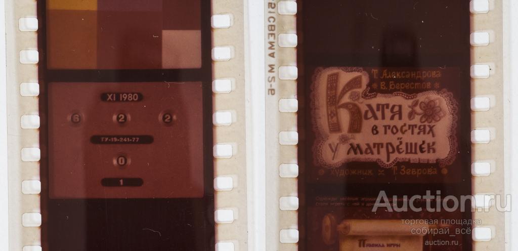 Диафильм  Катя в гостях у матрёшек 1980 г (52)