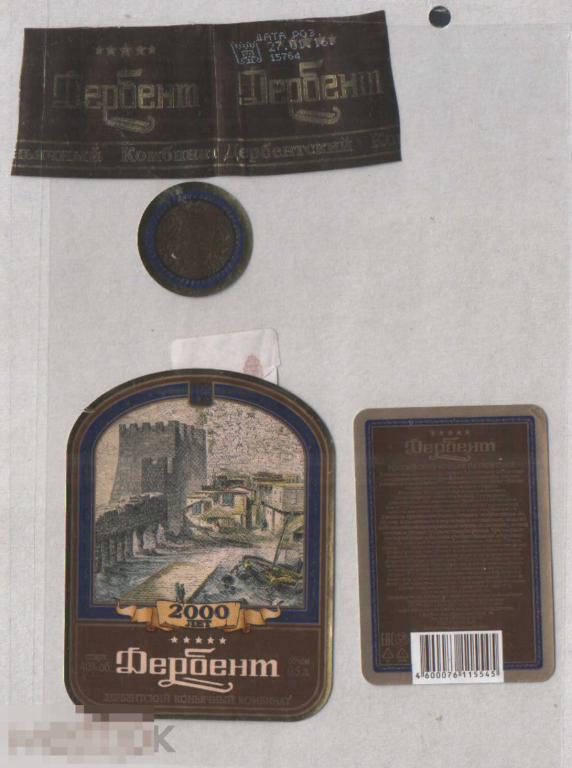 Россия. 2000 лет Дербент 0,5л произвольная+купон (к) 