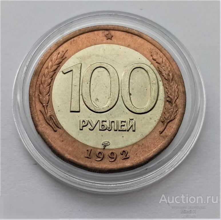 100 рублей 1992 лмд UNC