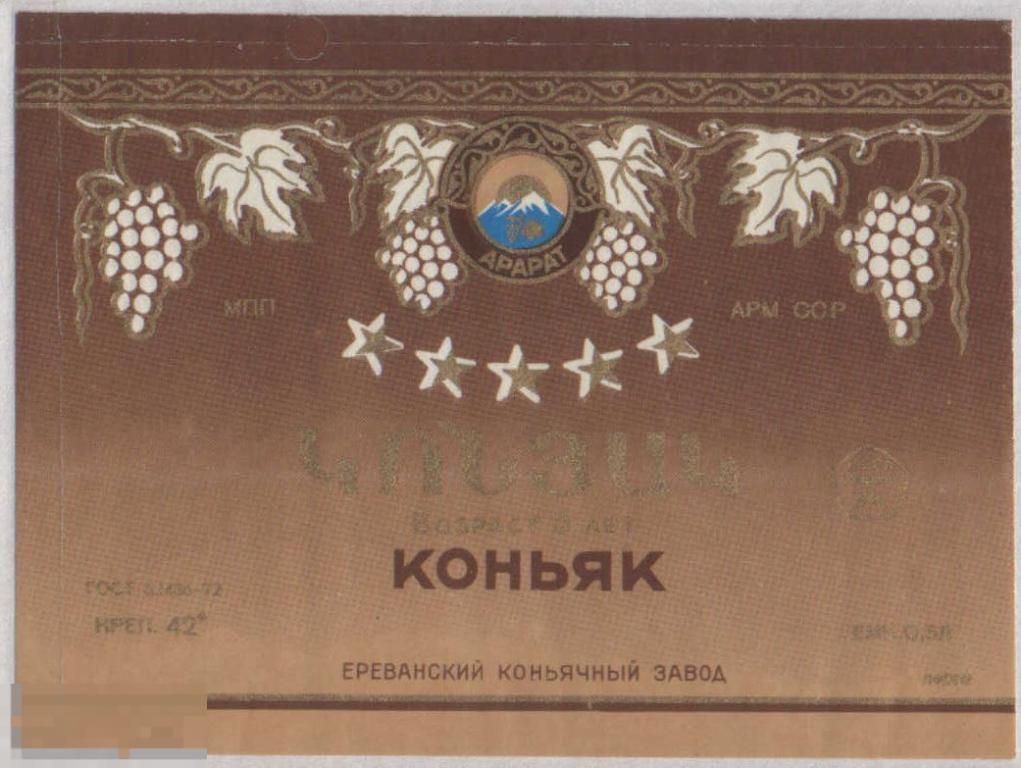Купить Коньяк Времен Ссср