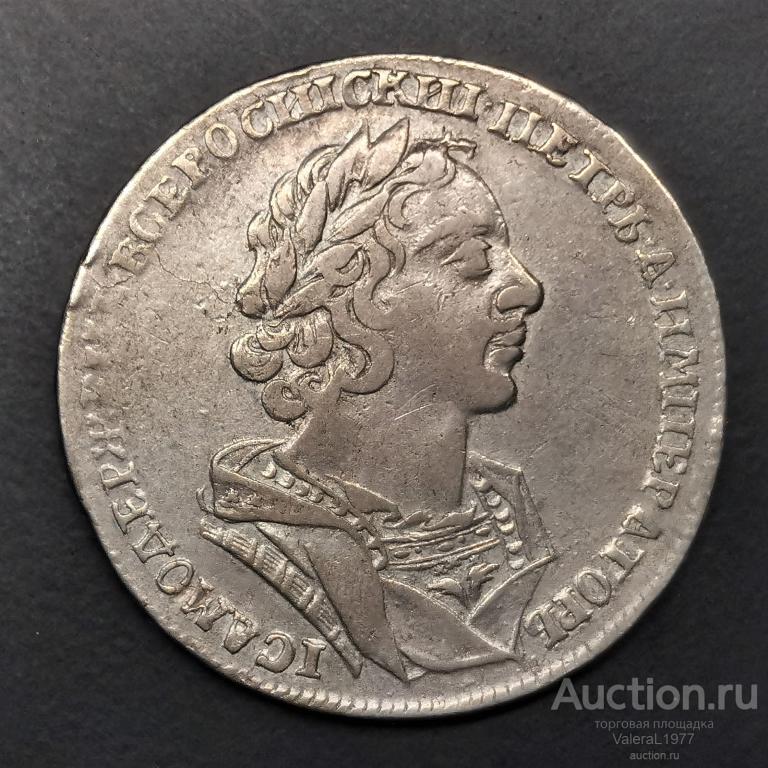 Отличный РУБЛЬ Петр 1 1725 год. Матрос. Без букв. Редкий.