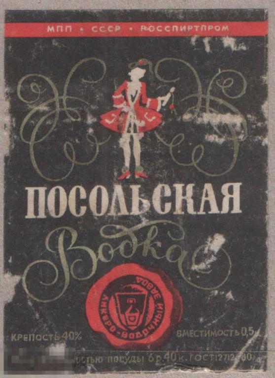 Посольская водка ГОСТ 12712-80 0,5л 6-40 вертикальная (к) 