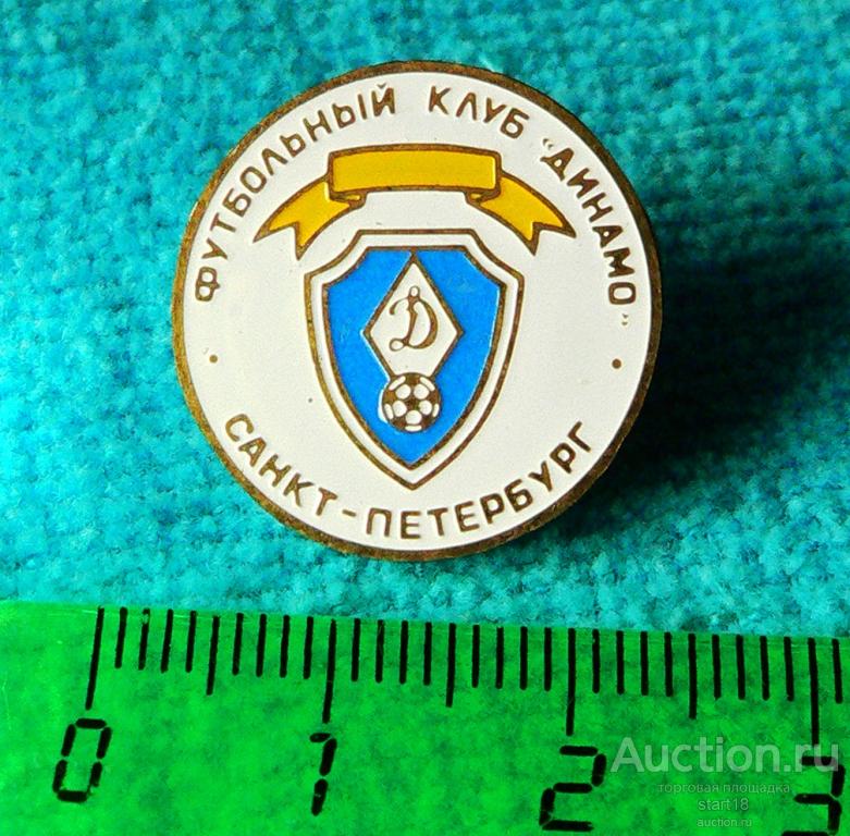 Футбол ФК Динамо Санкт-Петербург ДСО тм цанга #Л2