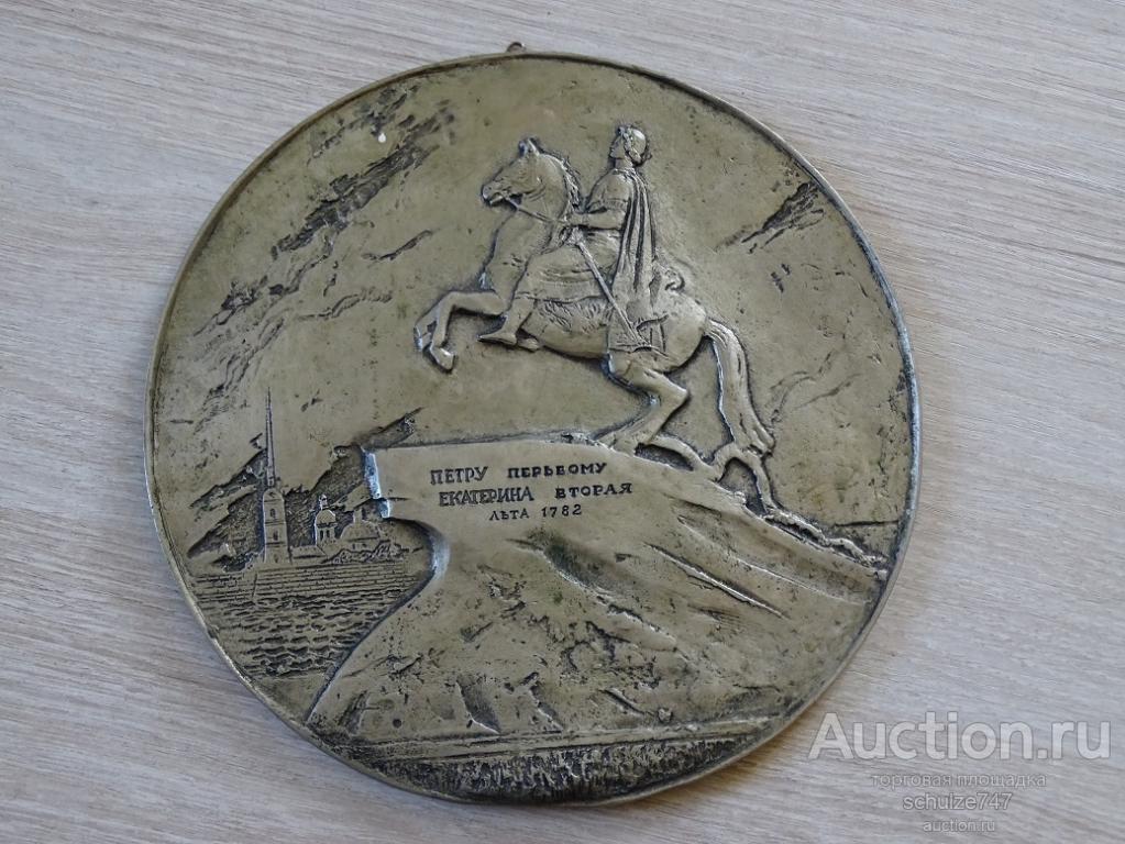 ПАННО ПЛАКЕТКА МЕДНЫЙ ВСАДНИК ПАМЯТНИК ПЕТРУ ЛЕНИНГРАД МОНУМЕНТСКУЛЬПТУРА СССР БЕЗ НАПОЛНИТЕЛЯ