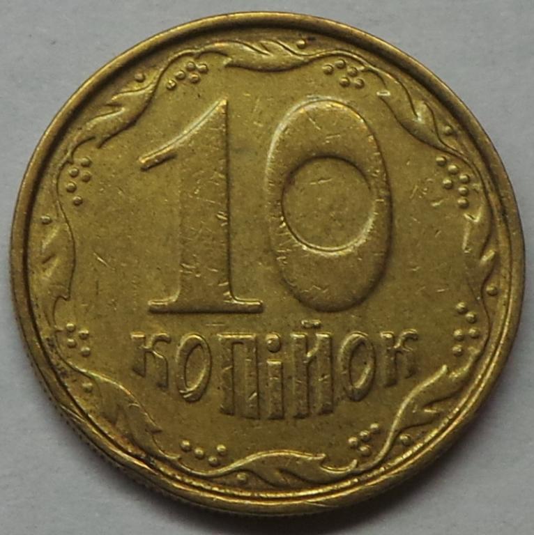 Украина 10 копеек 2004 года КМ#1.1b