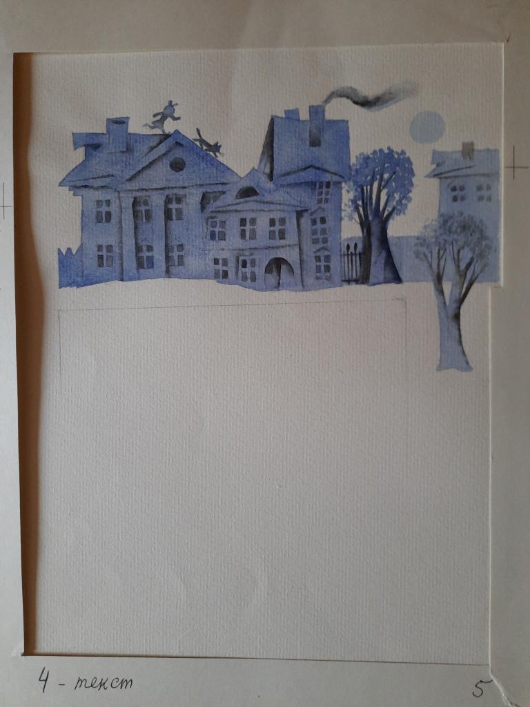 Монин Е.Г. (1931-2002)  Прогулка по крышам. Иллюстрация к книге "Волшебный сад"