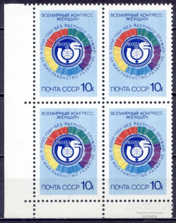 - СССР 1987 Всемирный конгресс женщин Эмблема конгресса сер1мар** квартблок Св # 5842 |С7-30|
