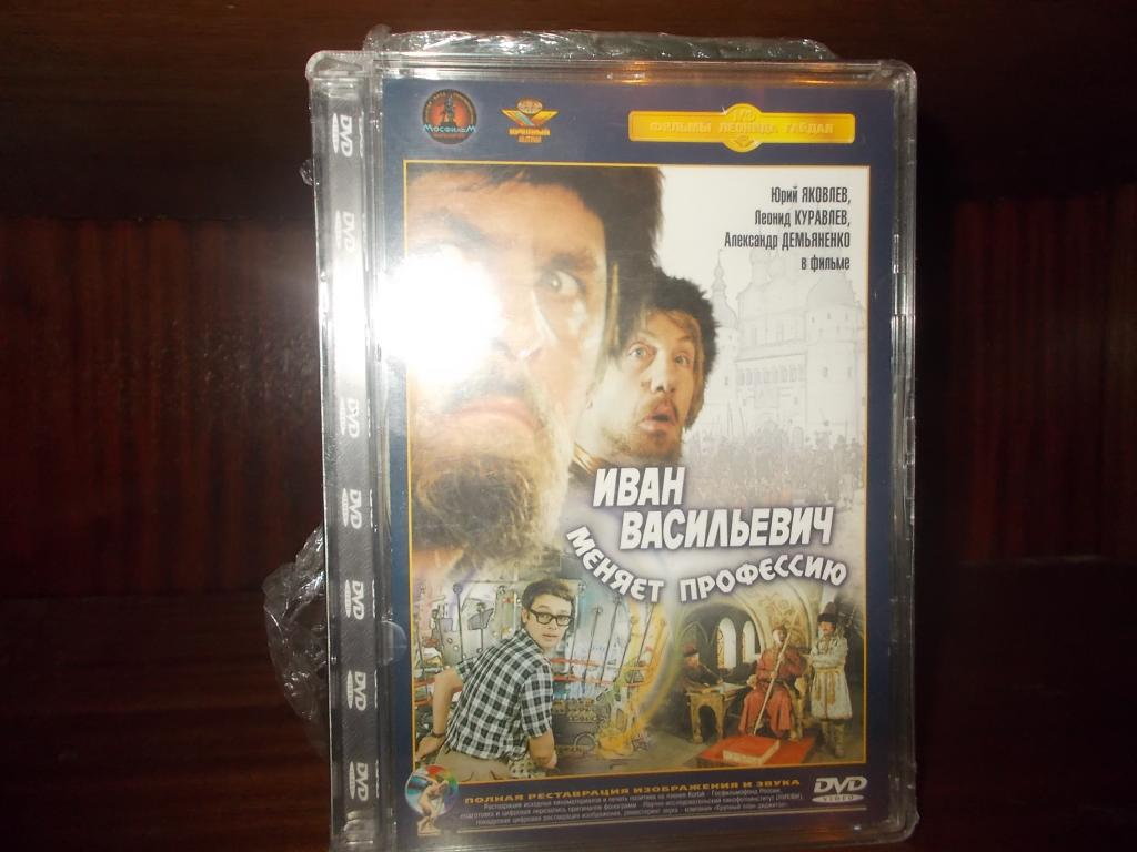 Иван Васильевич меняет профессию(Крупный план)