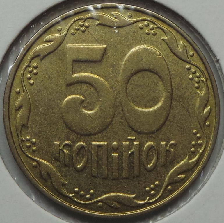 Украина 50 копеек 2007 года (1) КМ#3.3b