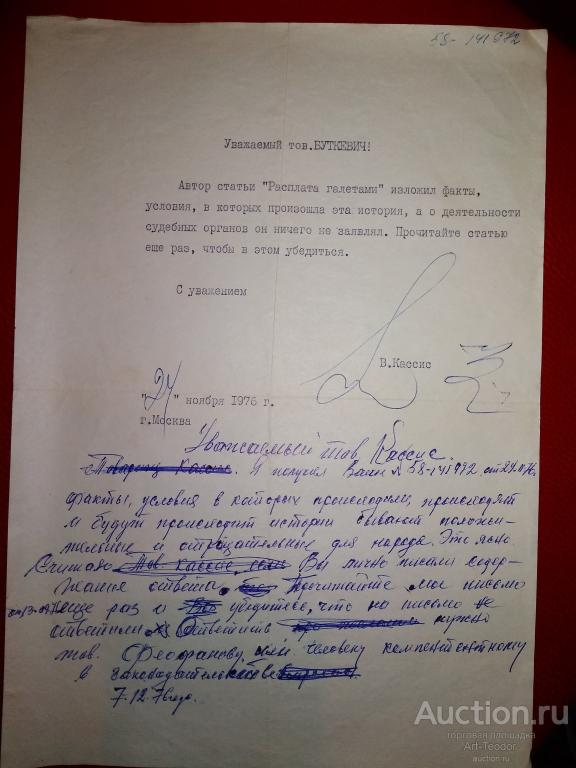 Ответ редакции газеты Москва, 1976 г