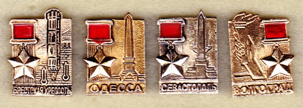 Только Волгоград город герой люкс