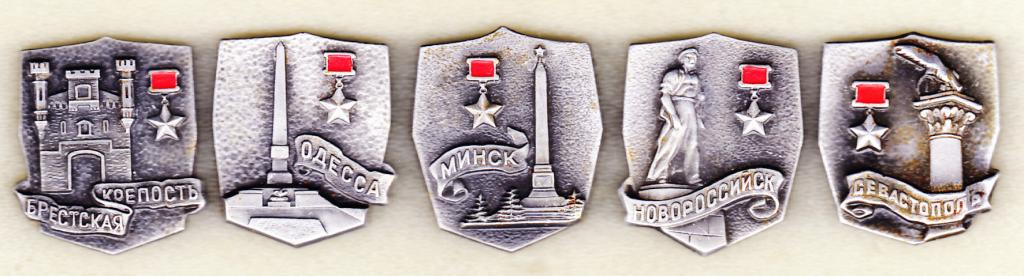 Только Севастополь город герой