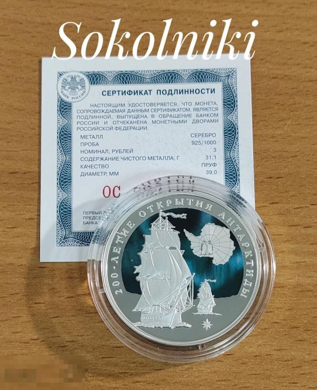 3 Рубля Антарктиды Серебро В Банке Купить