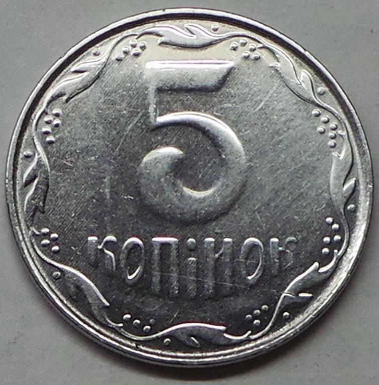Украина 5 копеек 2008 года КМ#7