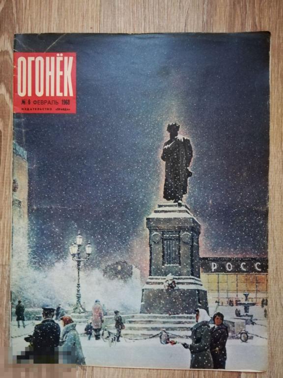 Журнал Огонек N 6 февраль 1968 Вьетнам театр МХАТ 