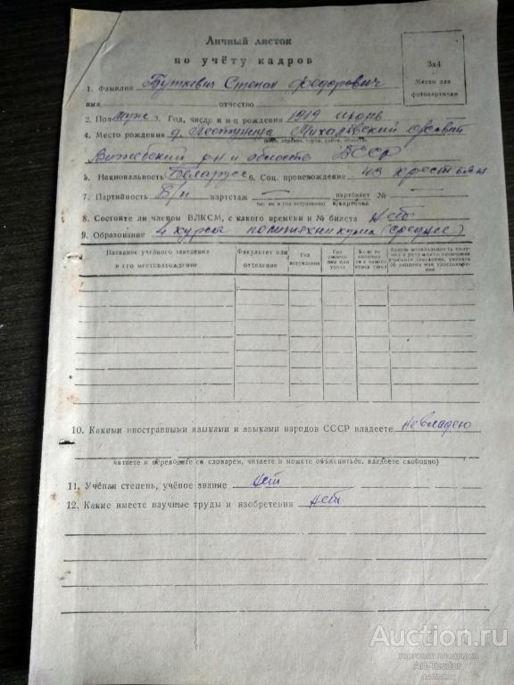 Личный листок по учету кадров 1965 г