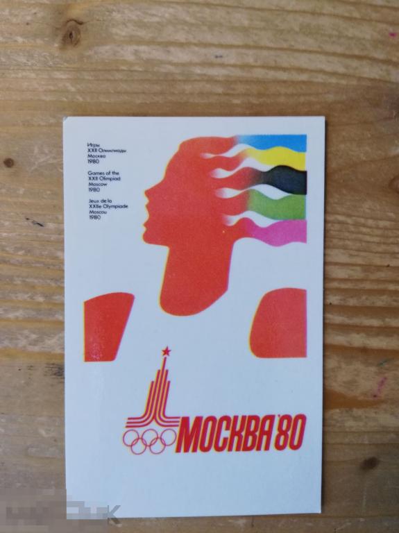 Календарик Олимпиада 1980 Москва 80 игры XXII Олимпиады спортсмен изд Плакат 