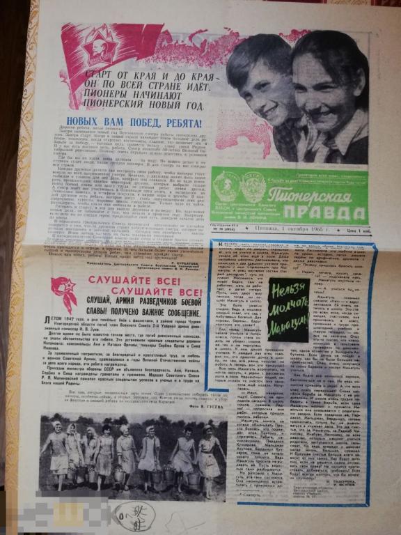 Газета Пионерская Правда 1 октября 1965 