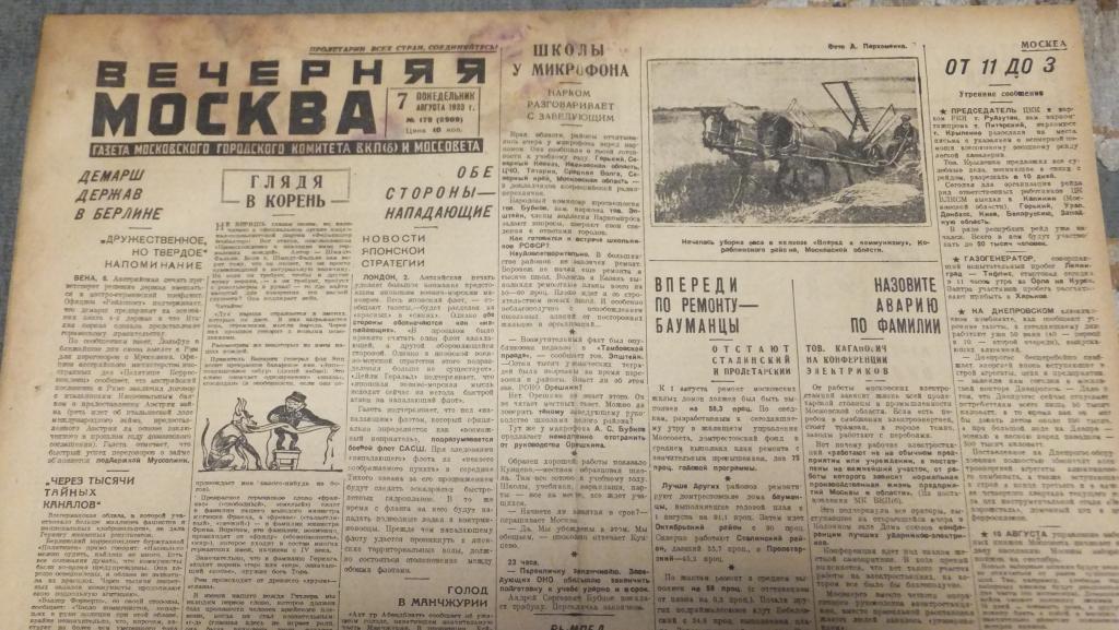Газета Вечерняя Москва 7 августа 1933 г. Рассказы детей. Мозжухин Лисенко Драма