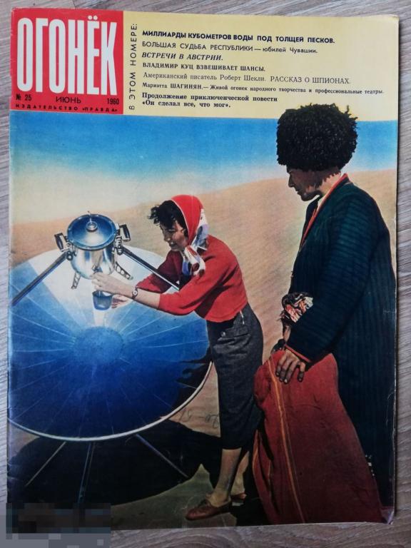 Журнал Огонек N 25 июнь 1960 театр спорт легкая атлетика Чувашия 