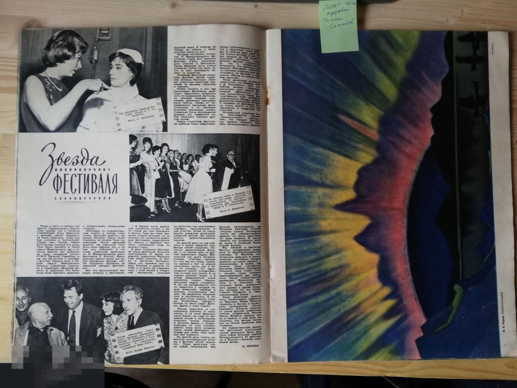 Июнь 1958. Татьяна Самойлова афиши. Стихотворение Журавли Татьяна Самойлова читать. Журнал огонек n 25 июнь 1960 Чувашия. Газета Татьяна Самойлова и Сергей Шилов.