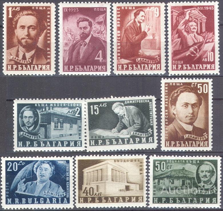 Л0198 ✅ ☭ Советика Димитров Марксизм-Ленинизм Коммунисты Траур 1950 Болгария 10м п/с ** 20МЕ