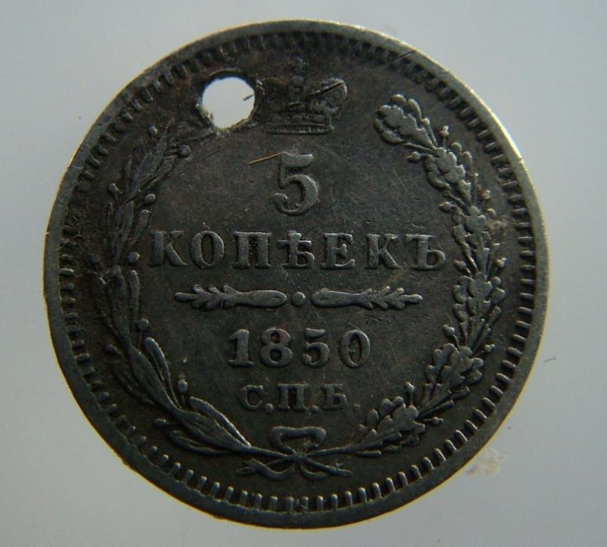 5 копеек 1850 года. СПБ-ПА. . Николай I. СЕРЕБРО
