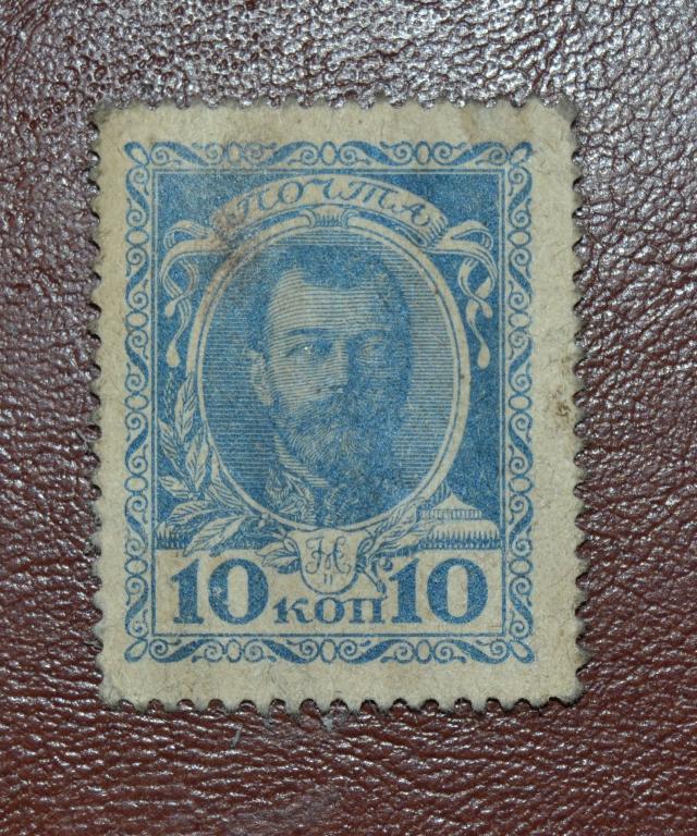 Россия 1915 год МАРКИ-ДЕНЬГИ. 10 коп первый выпуск Николай 2