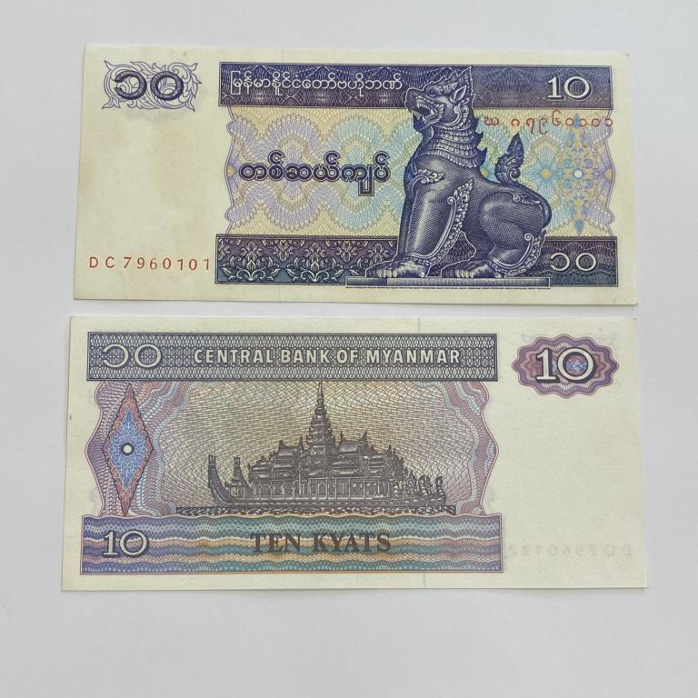 Купюра Банкнота Мьянма 10 кьят 1996 А 28 Состояние Пресс UNC