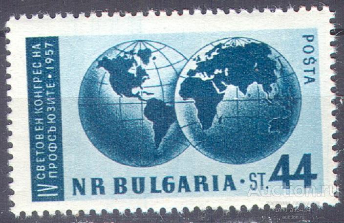 Л0290 ✅ ☭ Профсоюзы Конгресс профсоюзов 1957 Болгария 1м п/с **
