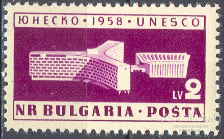 Л0319 ✅ Международные организации ЮНЕСКО UNESCO 1959 Болгария 1м п/с ** 3,5МЕ