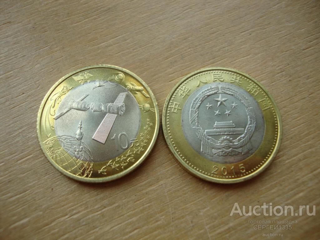 Китай 10 юаней 2015 Космос Аэрокосмические достижения Спутник Ракета БИМЕТАЛЛ