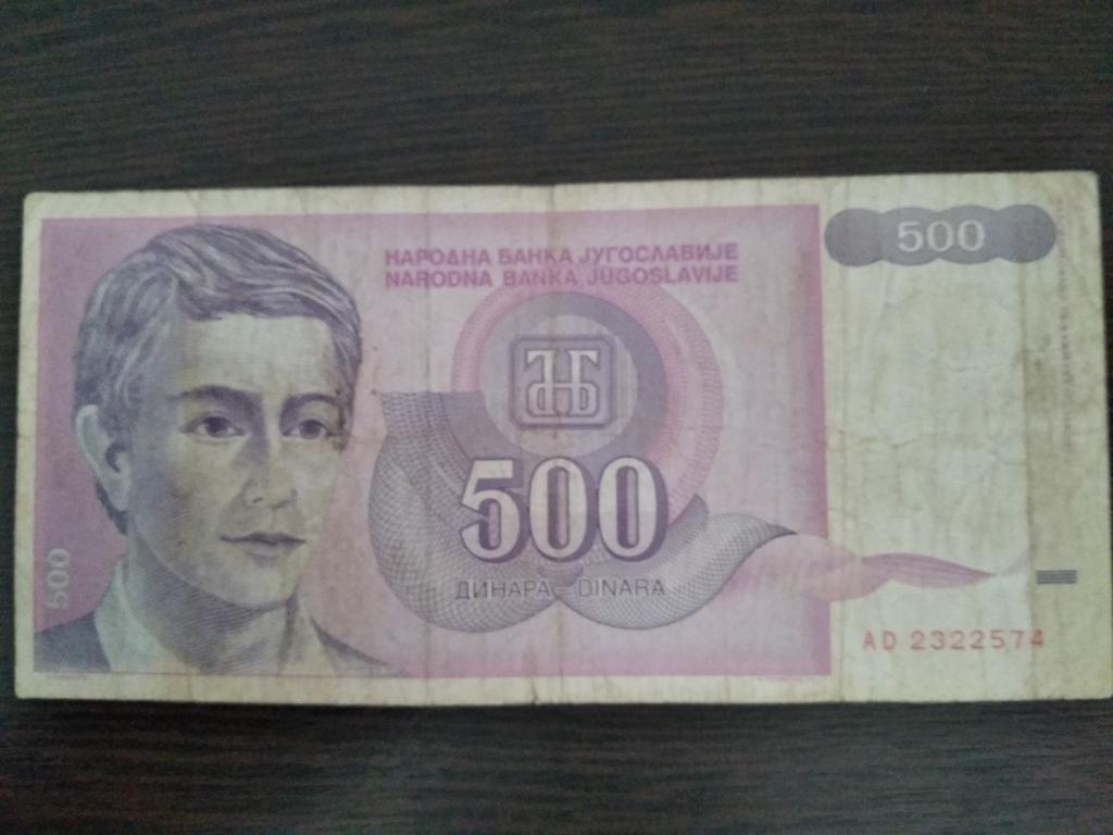Банкноты.Югославия.1992.500 динар,N AD2997317