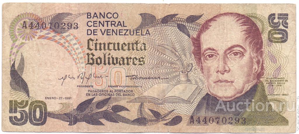 Венесуэла 50 боливар 1981  не частая