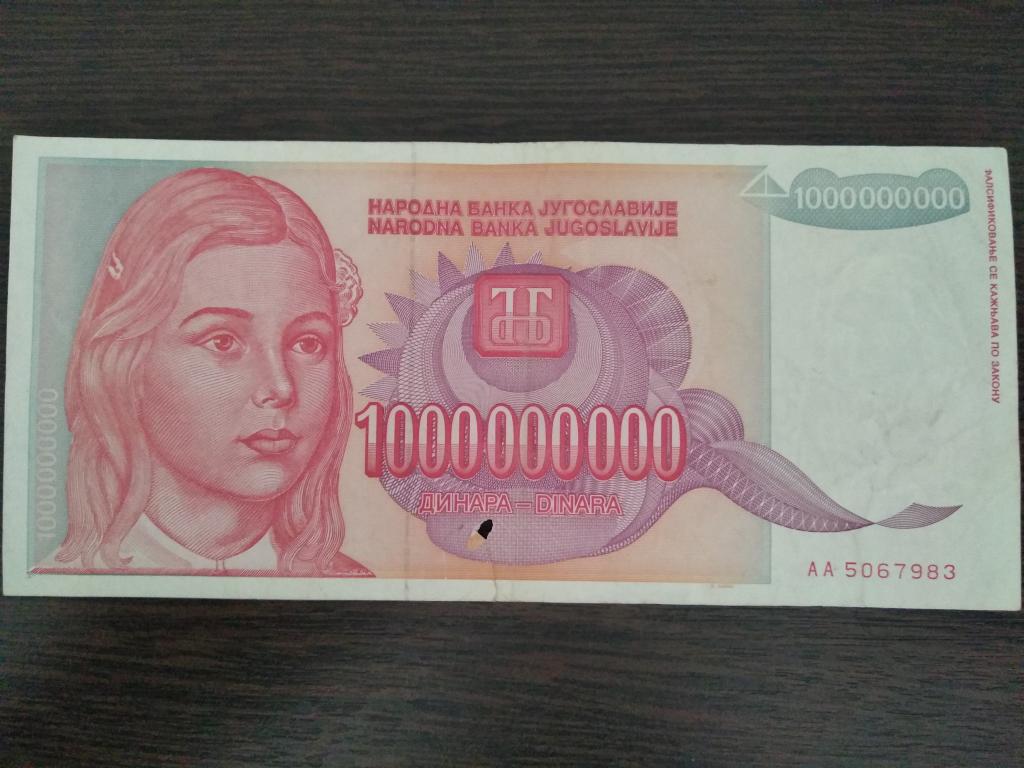 Банкноты.Югославия.1993.1 000 000 000 динар.N AD1685960