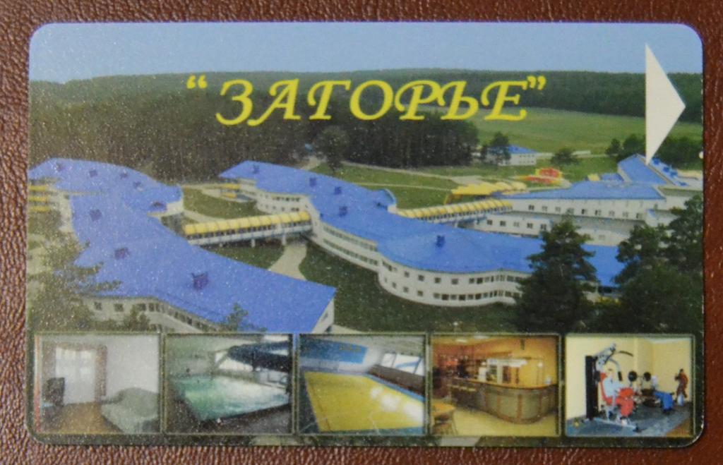 Телефонная карта Беларусь Санаторий Загорье  30 ед Чип   - 61