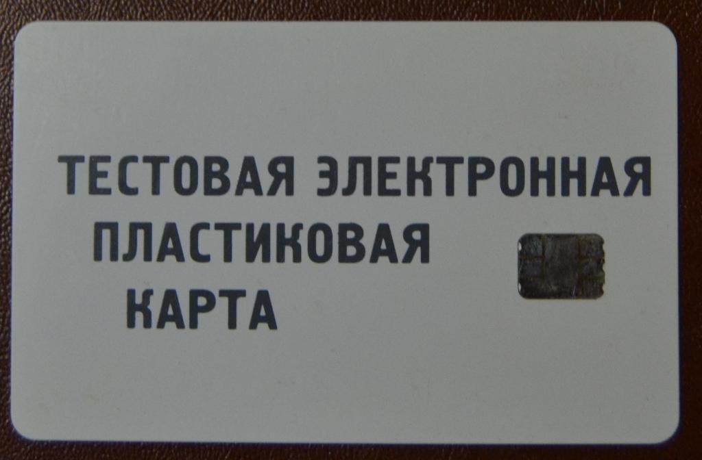 Тестовая Телефонная карта Беларусь СКБ Немига Чип  - 62 - 2