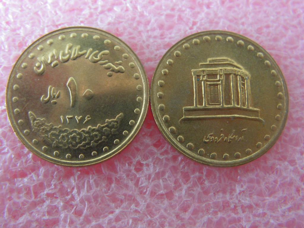Иран 10 риалов 1997(1376) unc