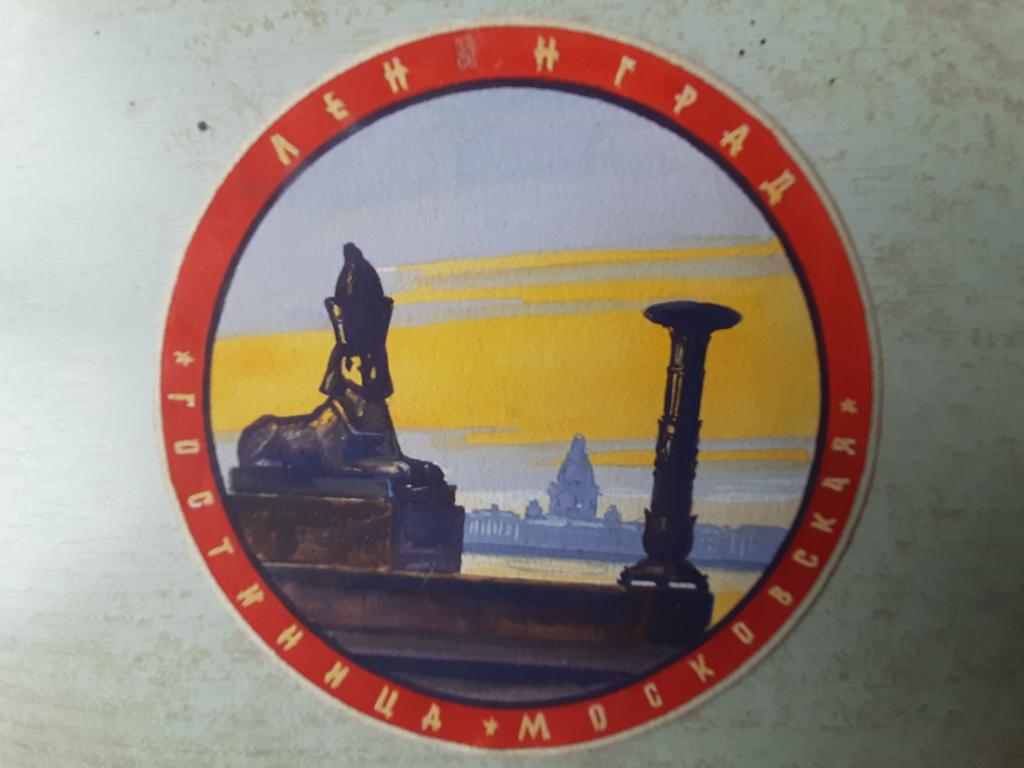 Григорьянц П.П. (1899-1986) "Эмблема II для гостиницы "Московская"