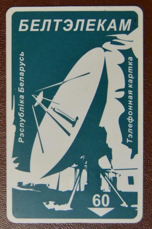 Телефонная карта Беларусь Минск Спутниковая антенна Зеленая 60 ед Чип - 62 - 2