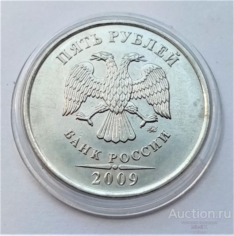 5 рублей 2009 м (магнитная)