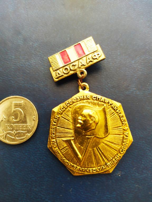 Значок(Знак)ДОСААФ 5 Всесоюзная спартакиада по военно - техническим видам спорта.