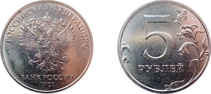 5 рублей 2021. Регулярный чекан 5 рублей. Пятирублевая монета. 5 Рублей 2021 года. Монета 5 руб 2021г.