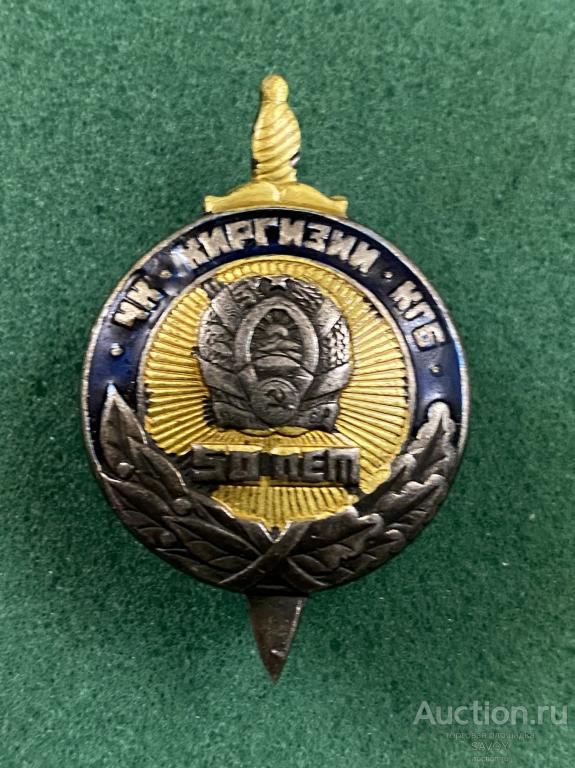 Знак 50 лет КГБ Киргизии