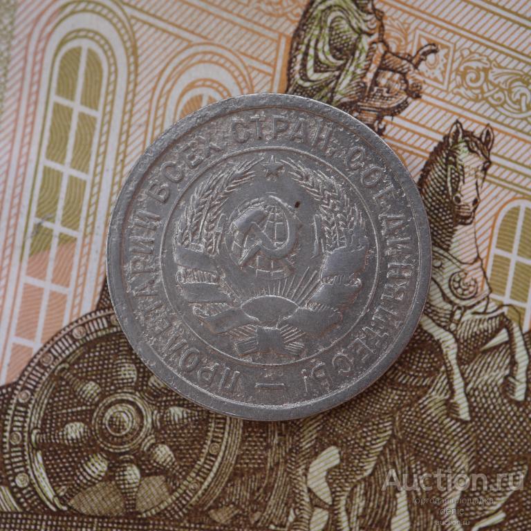 20 копеек 1932 г. Непрочекан правой части земного шара. Брак. (т32)